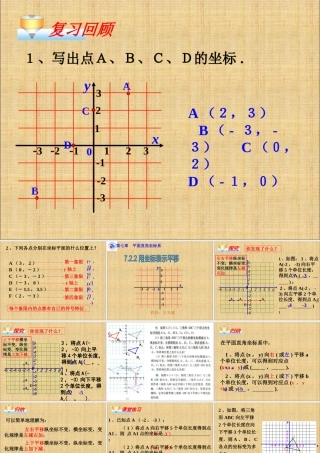 7.2.2用坐标表示平移教案2