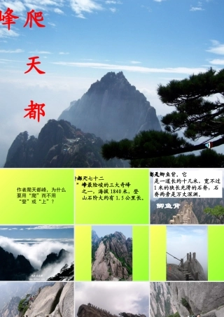 《爬天都峰》