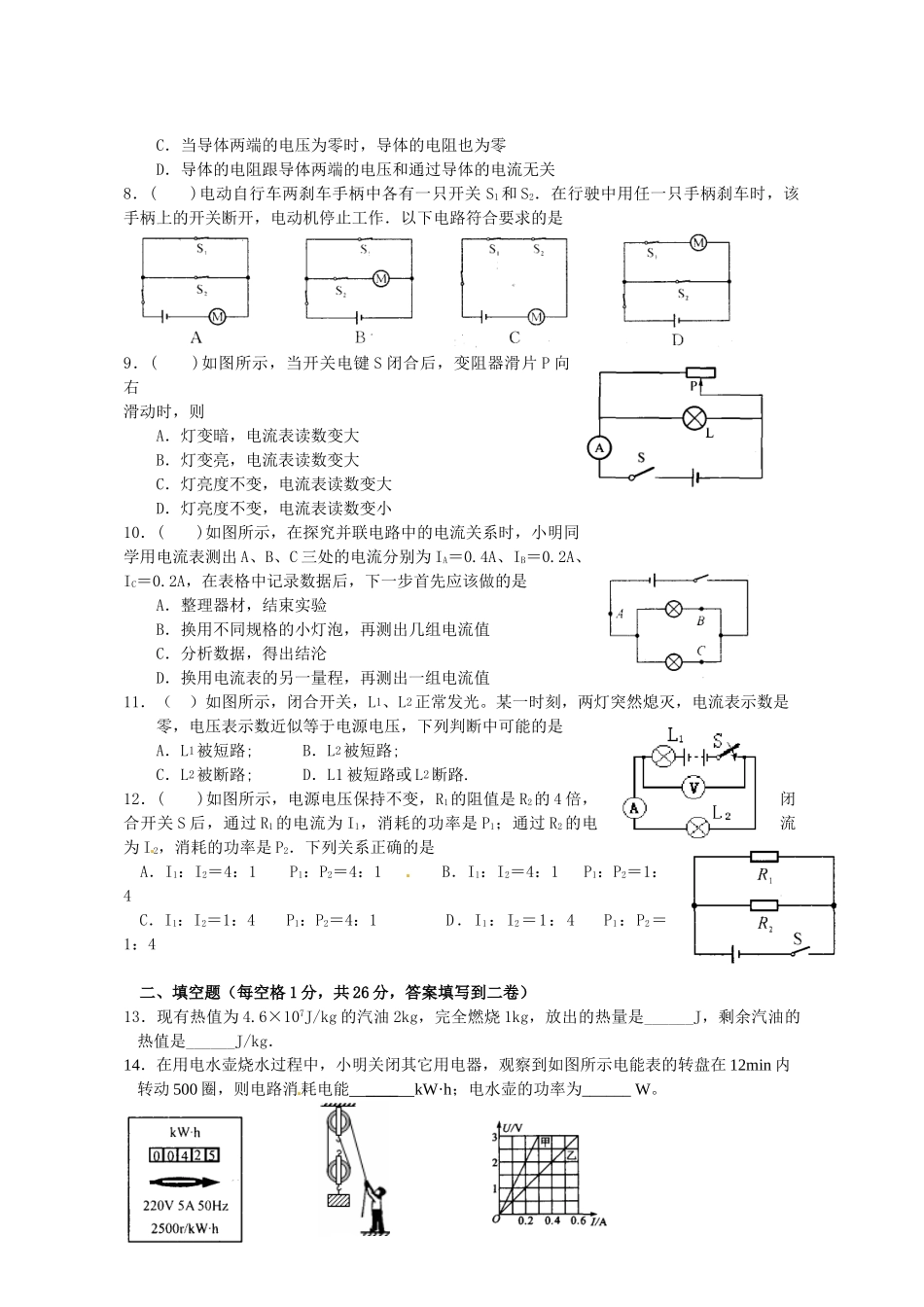 张家港二中2015九年级第三次阶段性测试物理试卷及答案_第2页