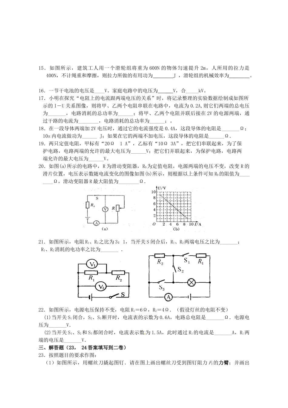 张家港二中2015九年级第三次阶段性测试物理试卷及答案_第3页