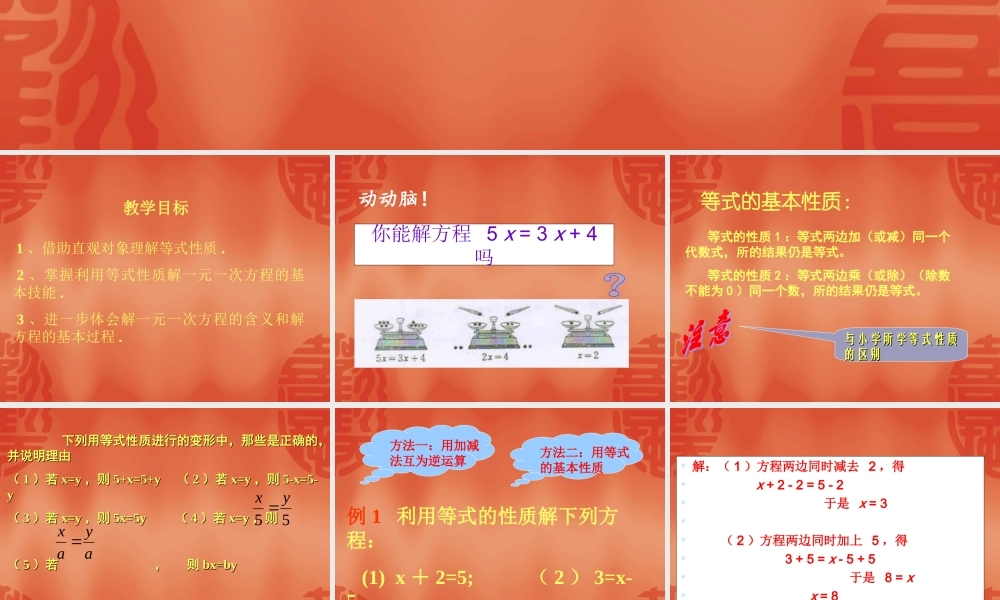 5.1认识一元一次方程(2)