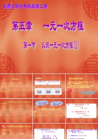 5.1认识一元一次方程(2)