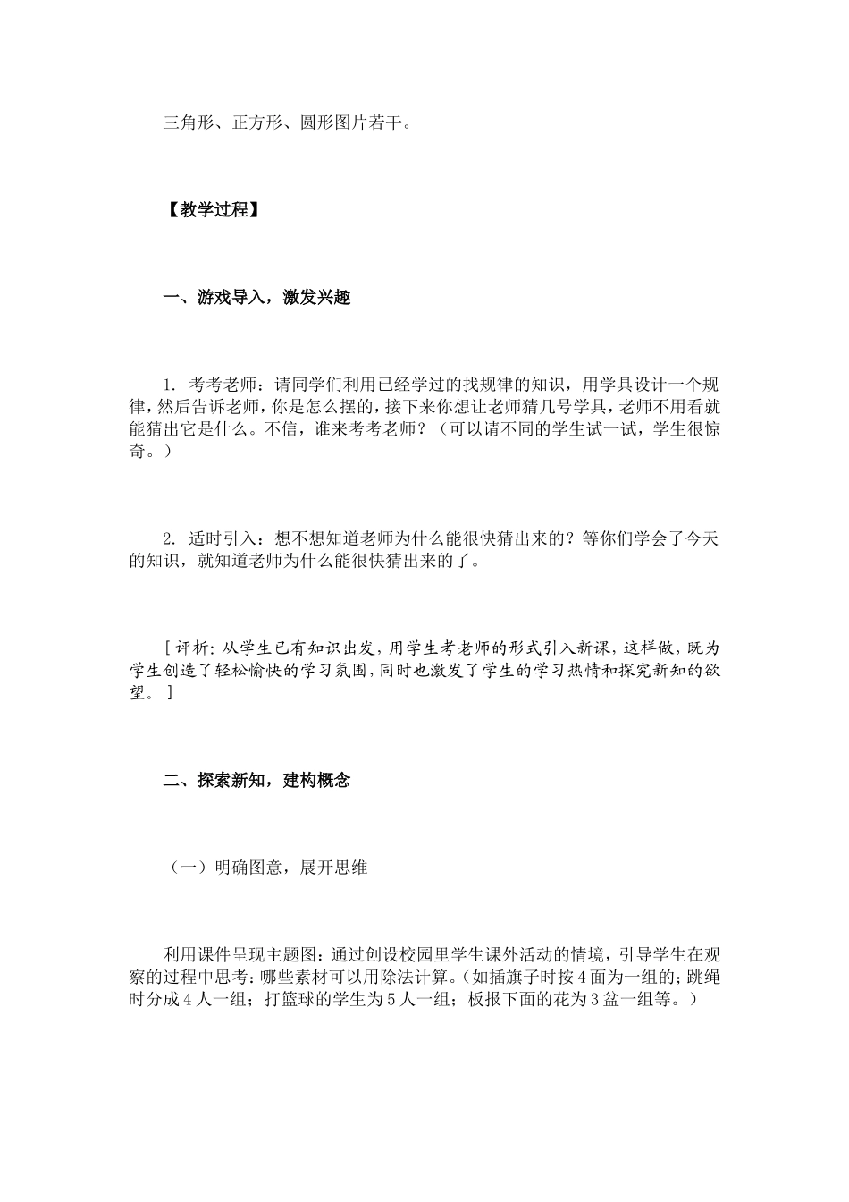 “有余数的除法”教学设计_第2页