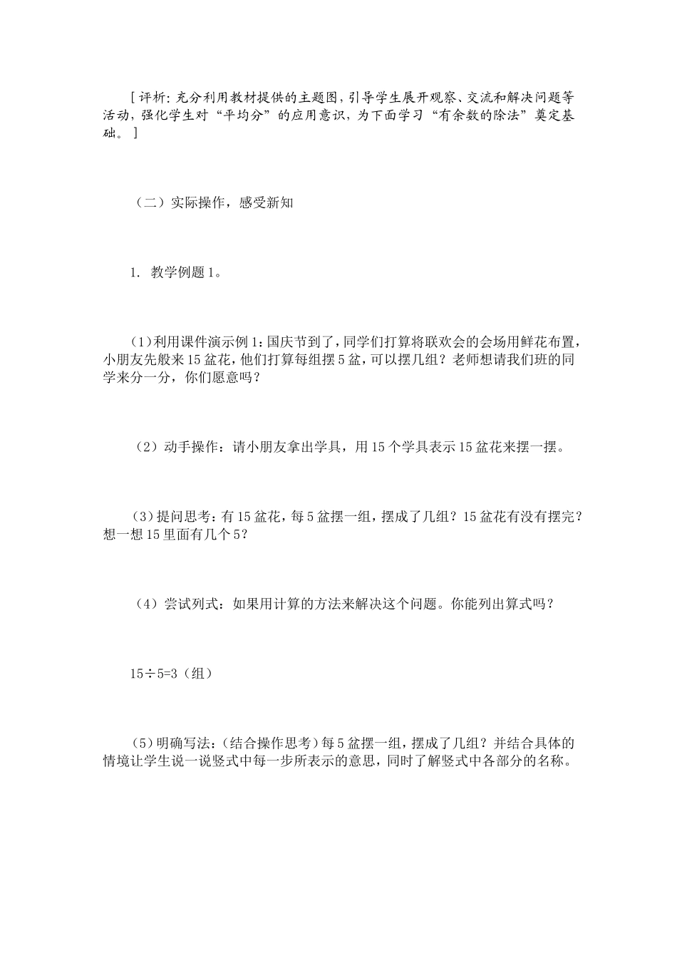 “有余数的除法”教学设计_第3页