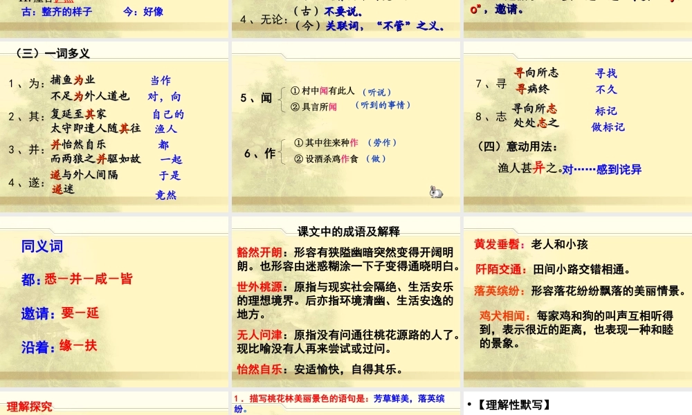 桃花源记复习课件