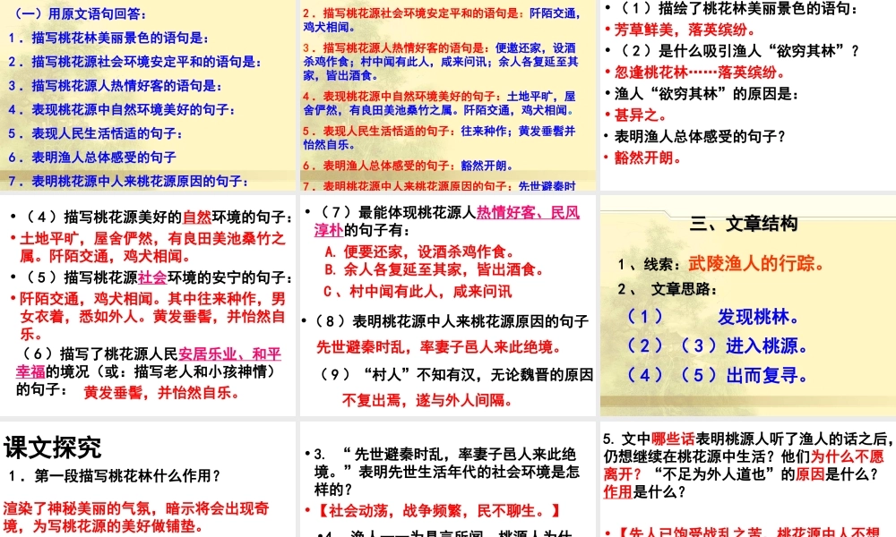 桃花源记复习课件