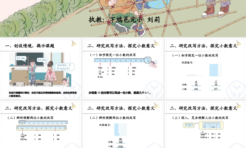 人教2011版小学数学四年级《小数的意义》课件-(3)
