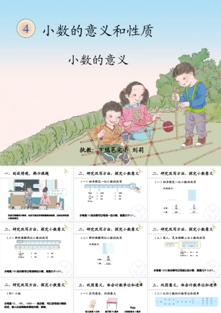 人教2011版小学数学四年级《小数的意义》课件-(3)