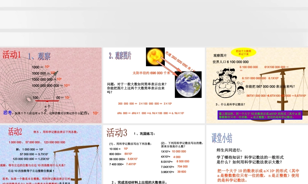 课件.5.2科学记数法
