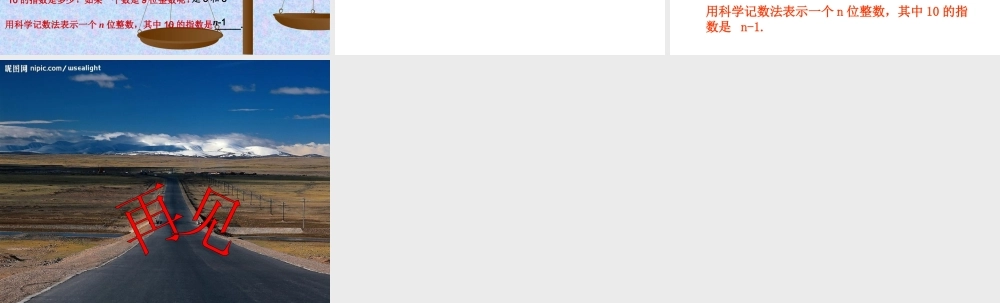 课件.5.2科学记数法