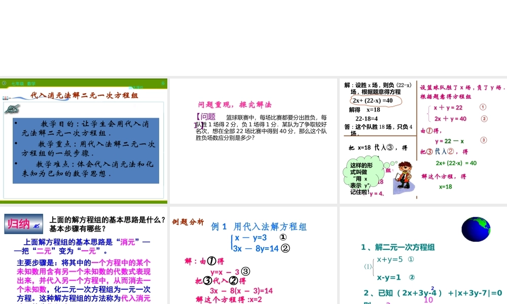 8.2消元——解二元一次方程组1