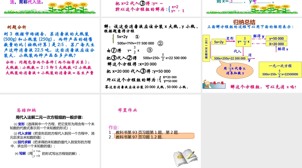 8.2消元——解二元一次方程组1