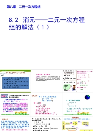 8.2消元——解二元一次方程组1