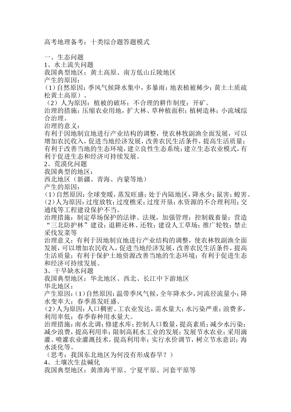 高考地理备考_第1页