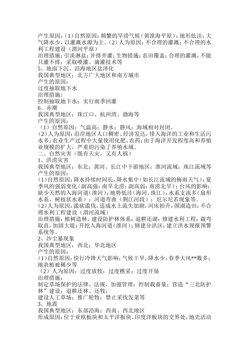 高考地理备考_第2页