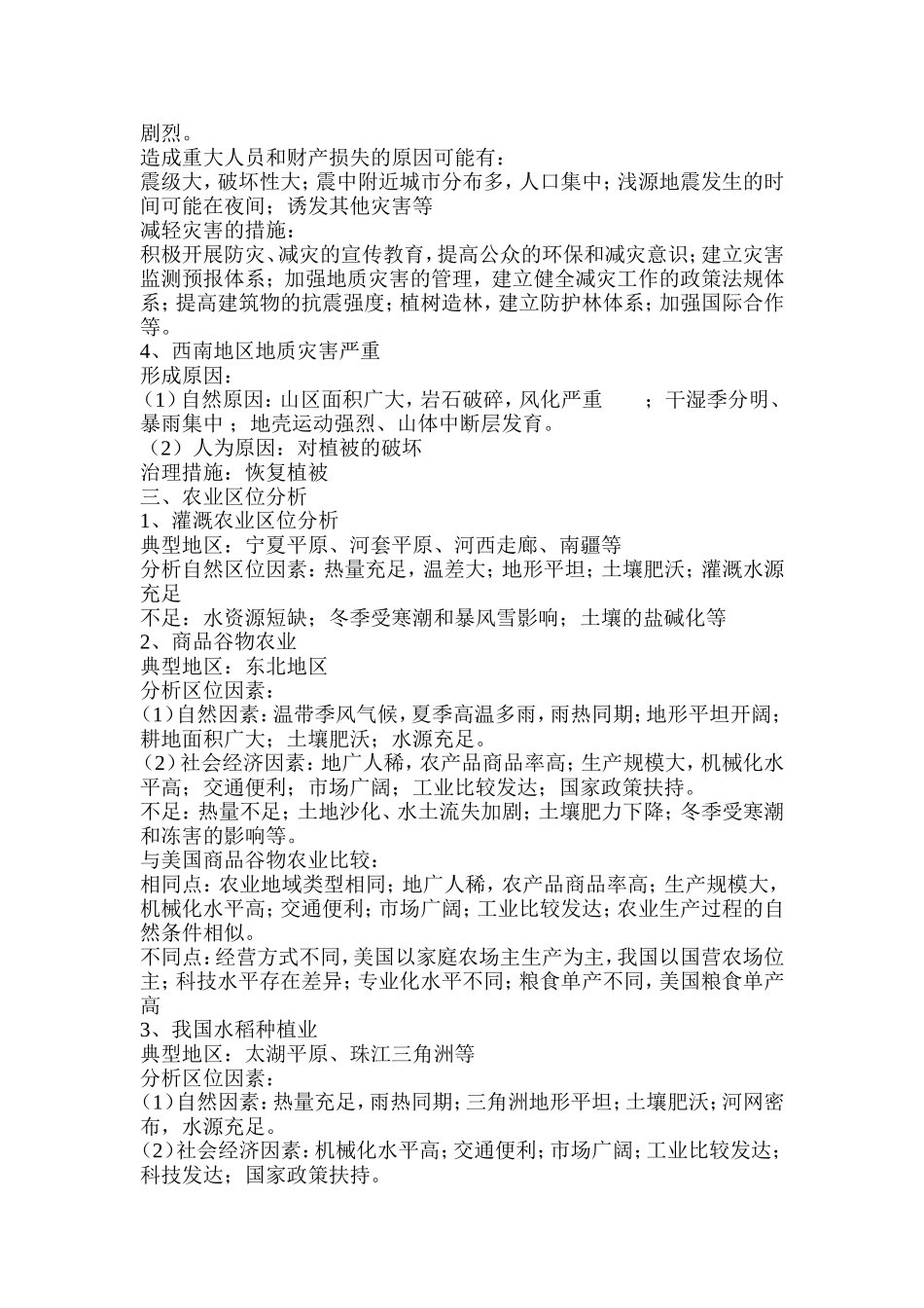 高考地理备考_第3页