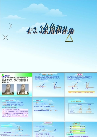 4.3.3-余角与补角-(2)