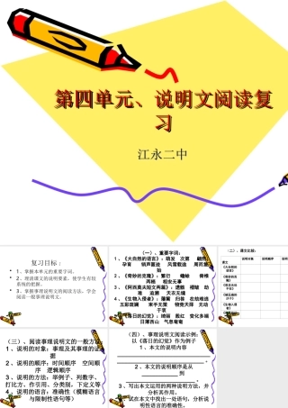 八年级语文上册第四单元说明文阅读复习---副本