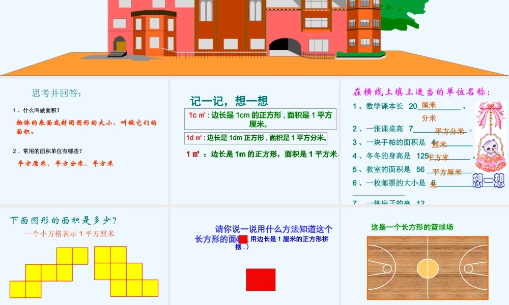 小学数学北师大2011课标版三年级长方形面积的计算