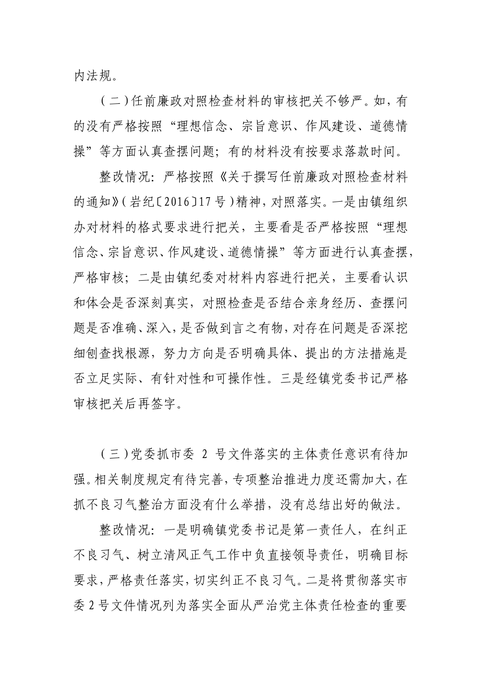 关于全面从严治党主体责任问题清单整改情况_第2页