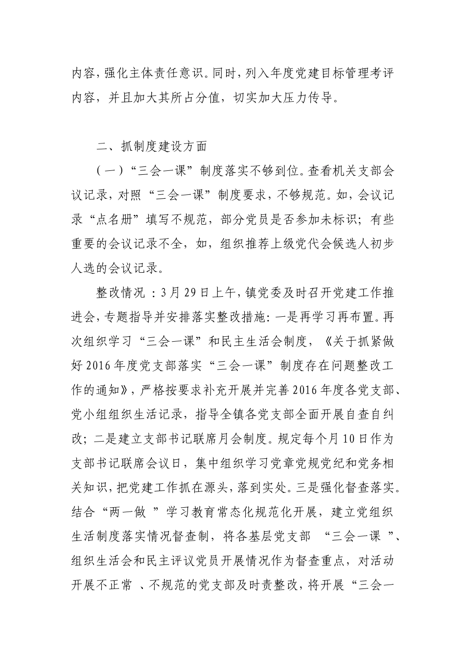 关于全面从严治党主体责任问题清单整改情况_第3页