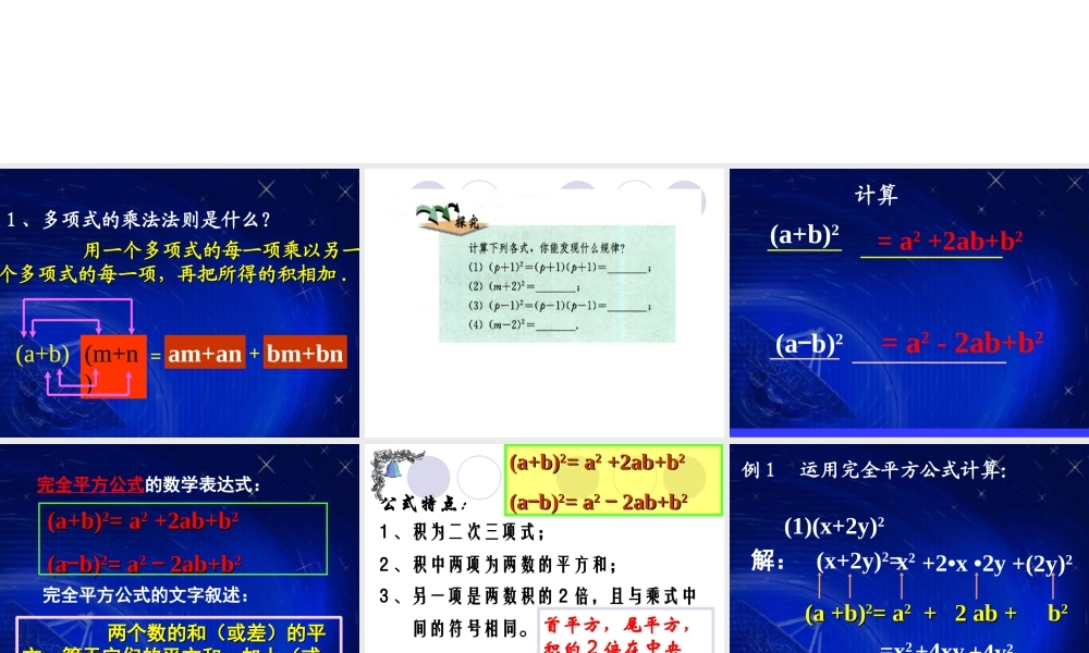 完全平方公式课件。ppt