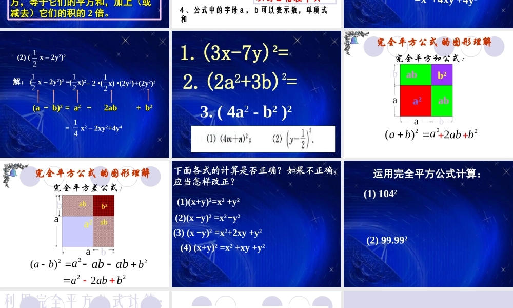 完全平方公式课件。ppt