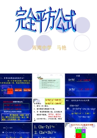 完全平方公式课件。ppt