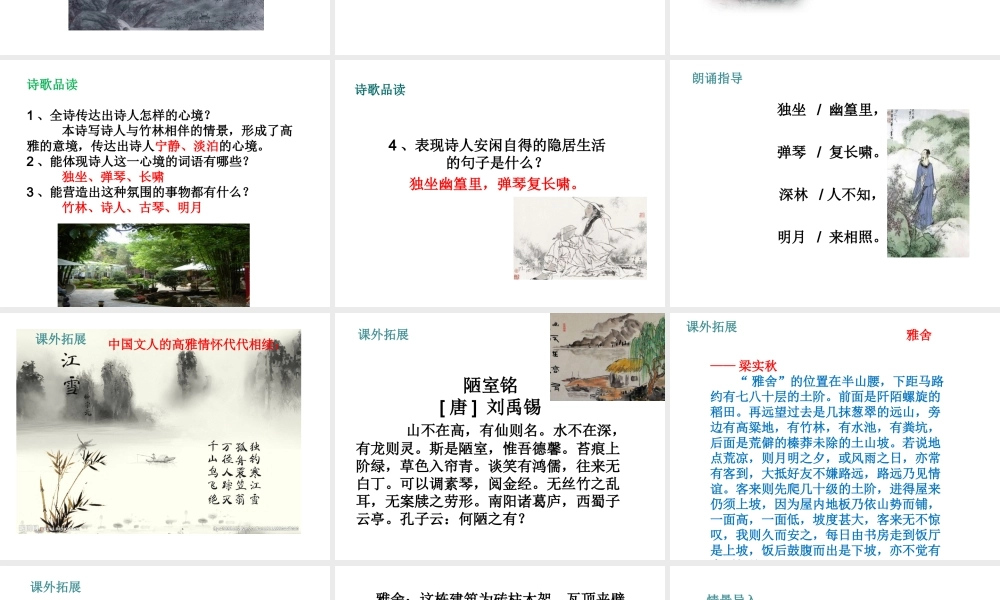 竹里馆-(4)