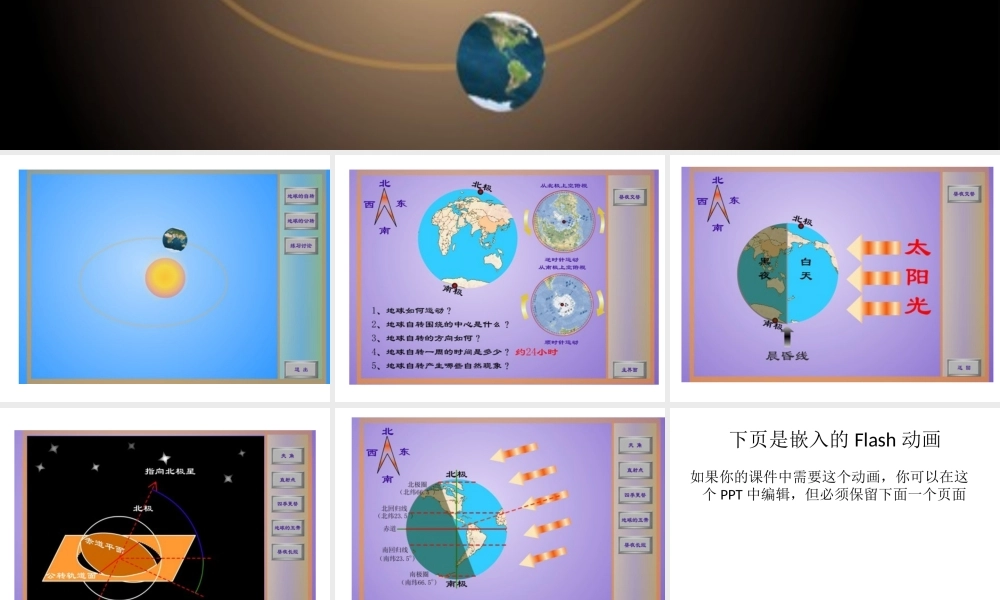 地球的运动Flash动画演示3