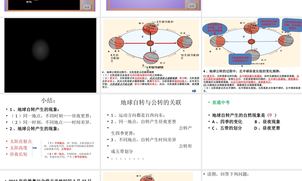 地球的运动Flash动画演示3