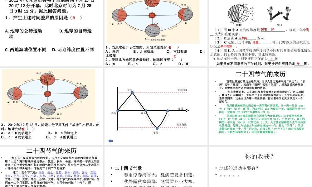 地球的运动Flash动画演示3