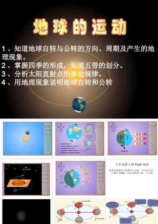 地球的运动Flash动画演示3