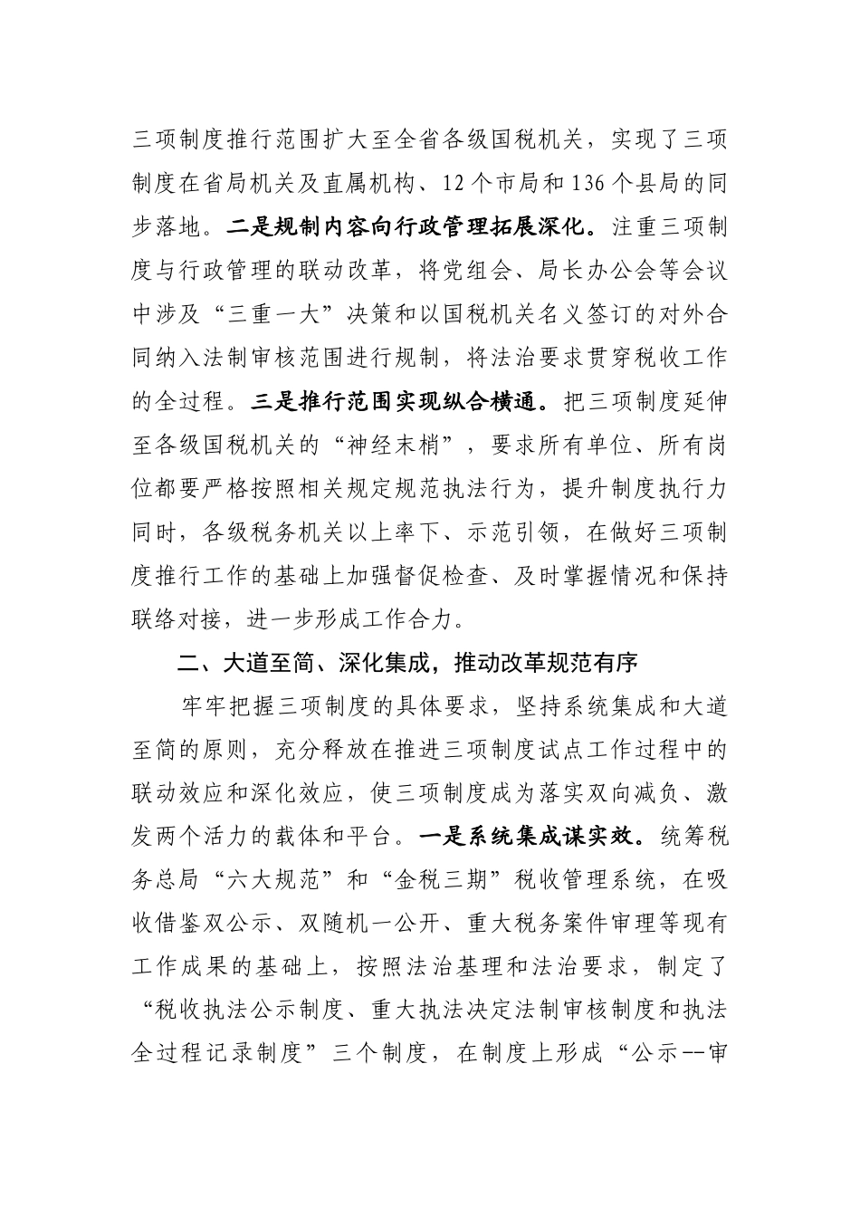 推进“三项制度”试点汇报材料4篇_第2页