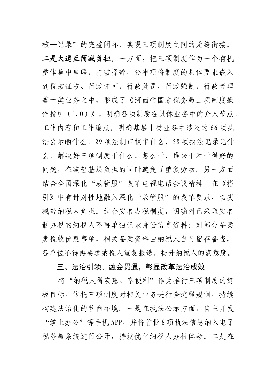 推进“三项制度”试点汇报材料4篇_第3页