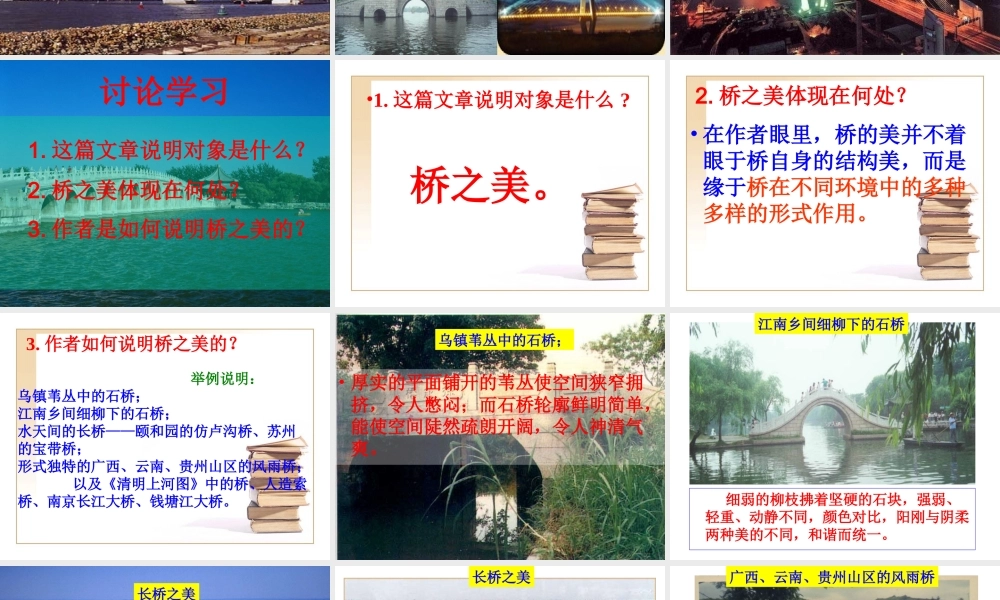 《桥之美》课件(26张)