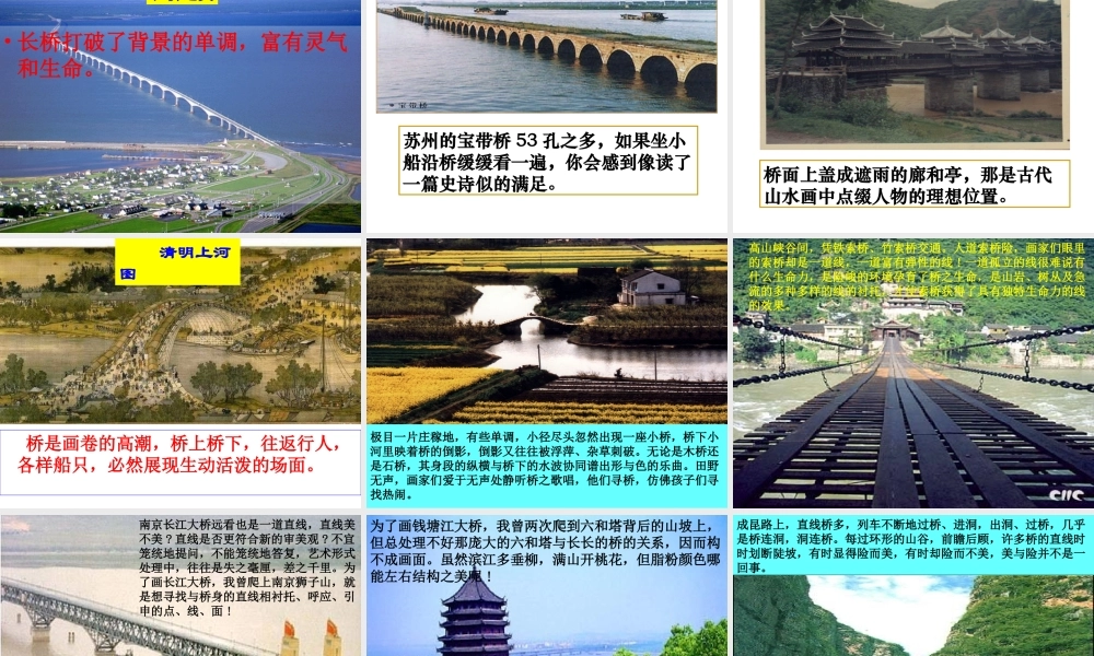 《桥之美》课件(26张)