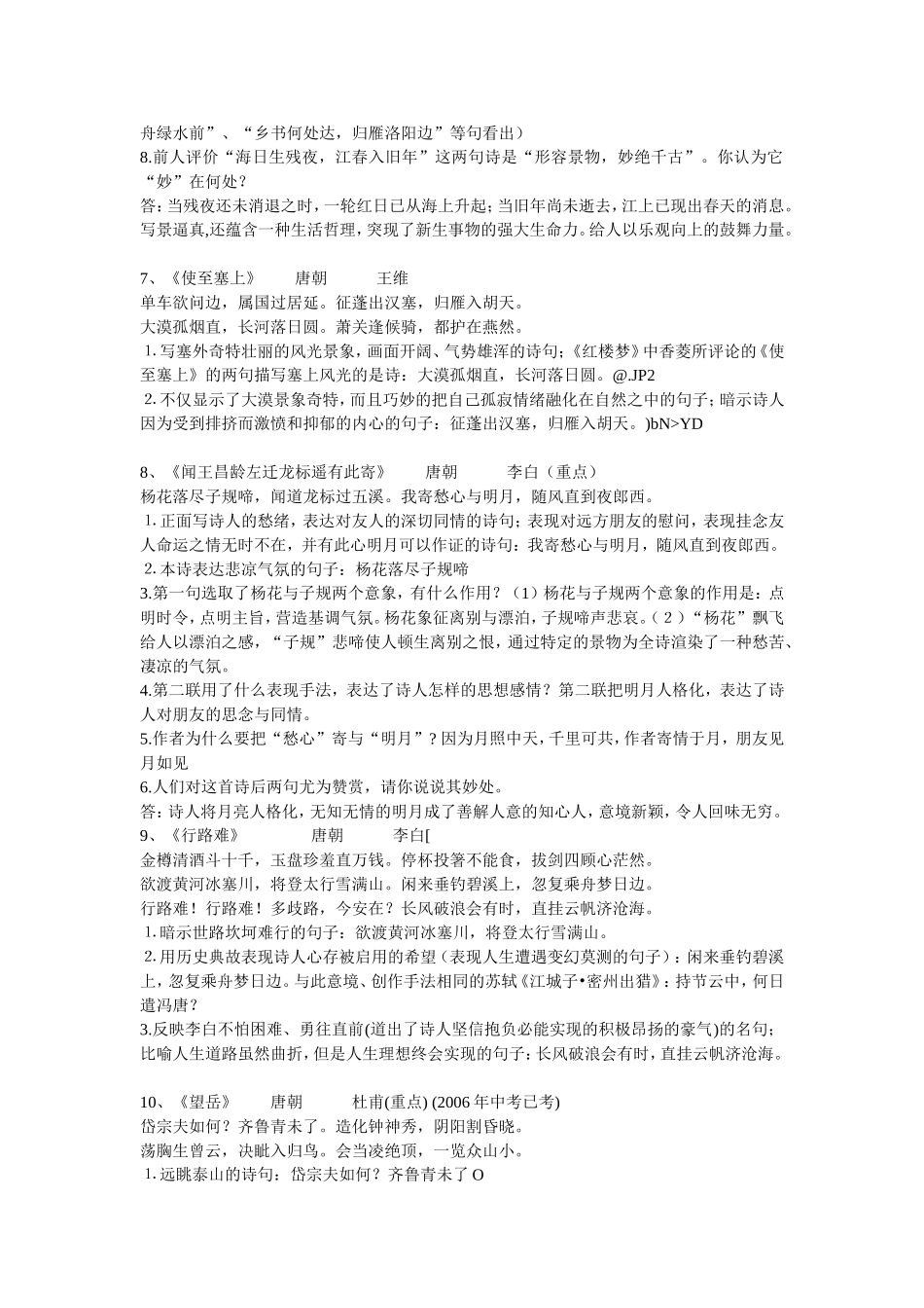 初中古诗文中考必背知识点_第3页