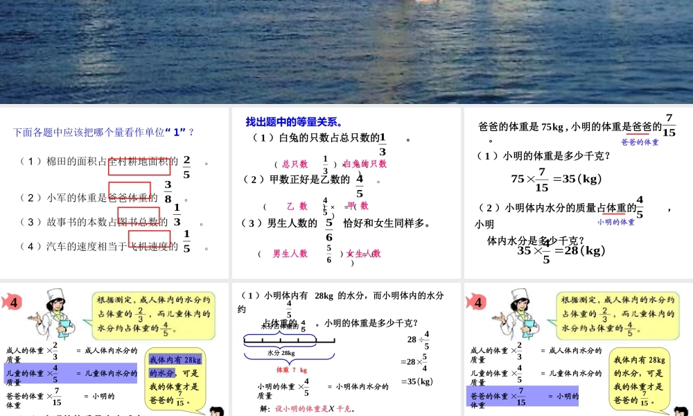 分数除法解决问题(1)--PPT课件