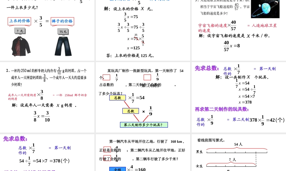 分数除法解决问题(1)--PPT课件