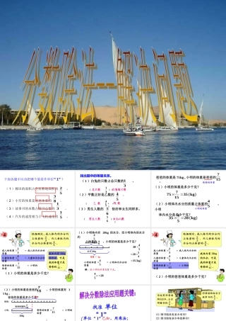 分数除法解决问题(1)--PPT课件