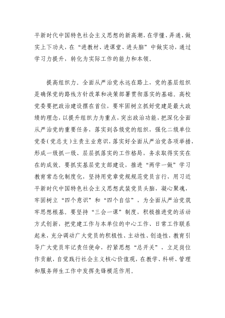 新时代高校党建工作的四个着力点_第2页