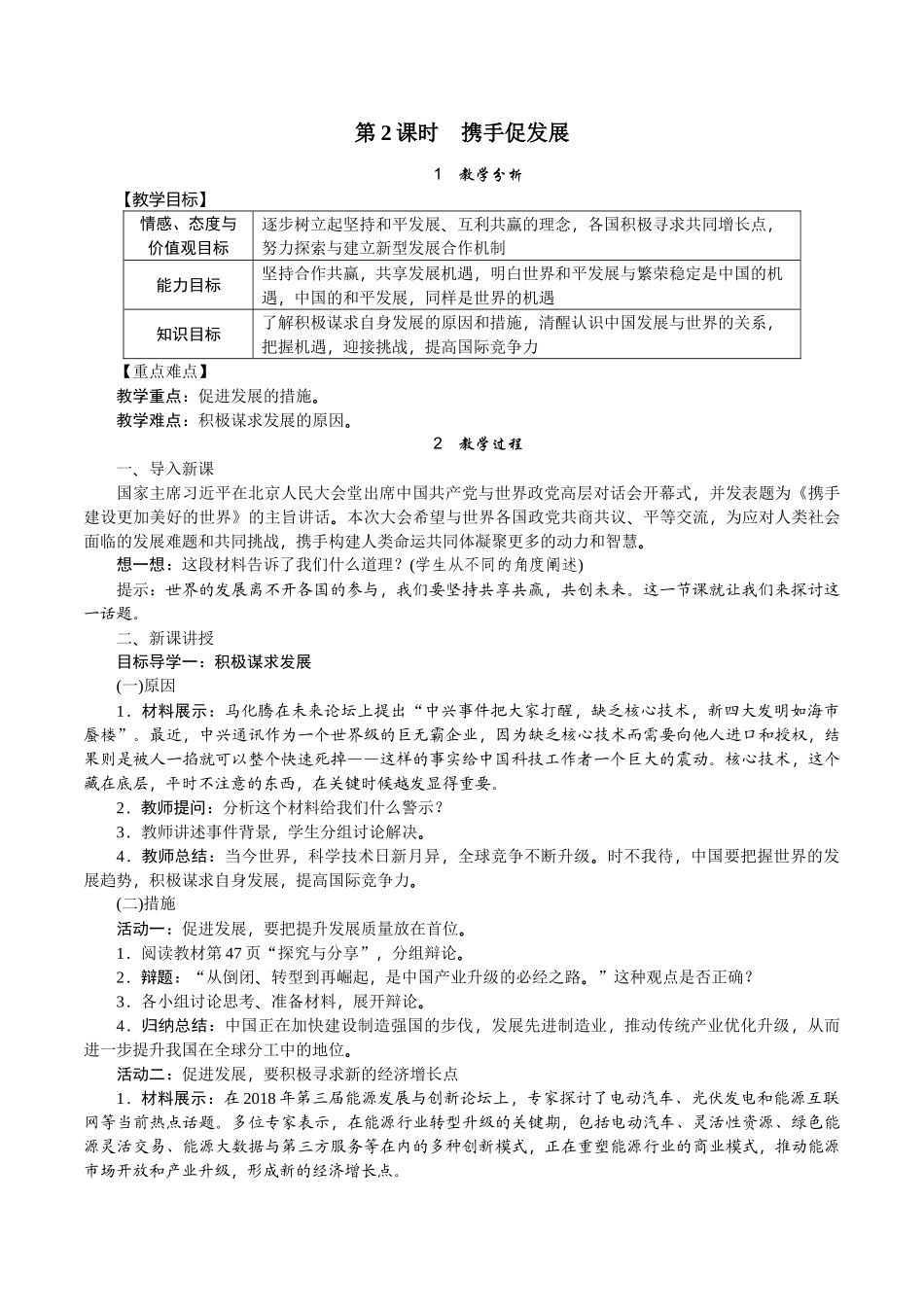 第四课第2课时携手促发展教案_第1页