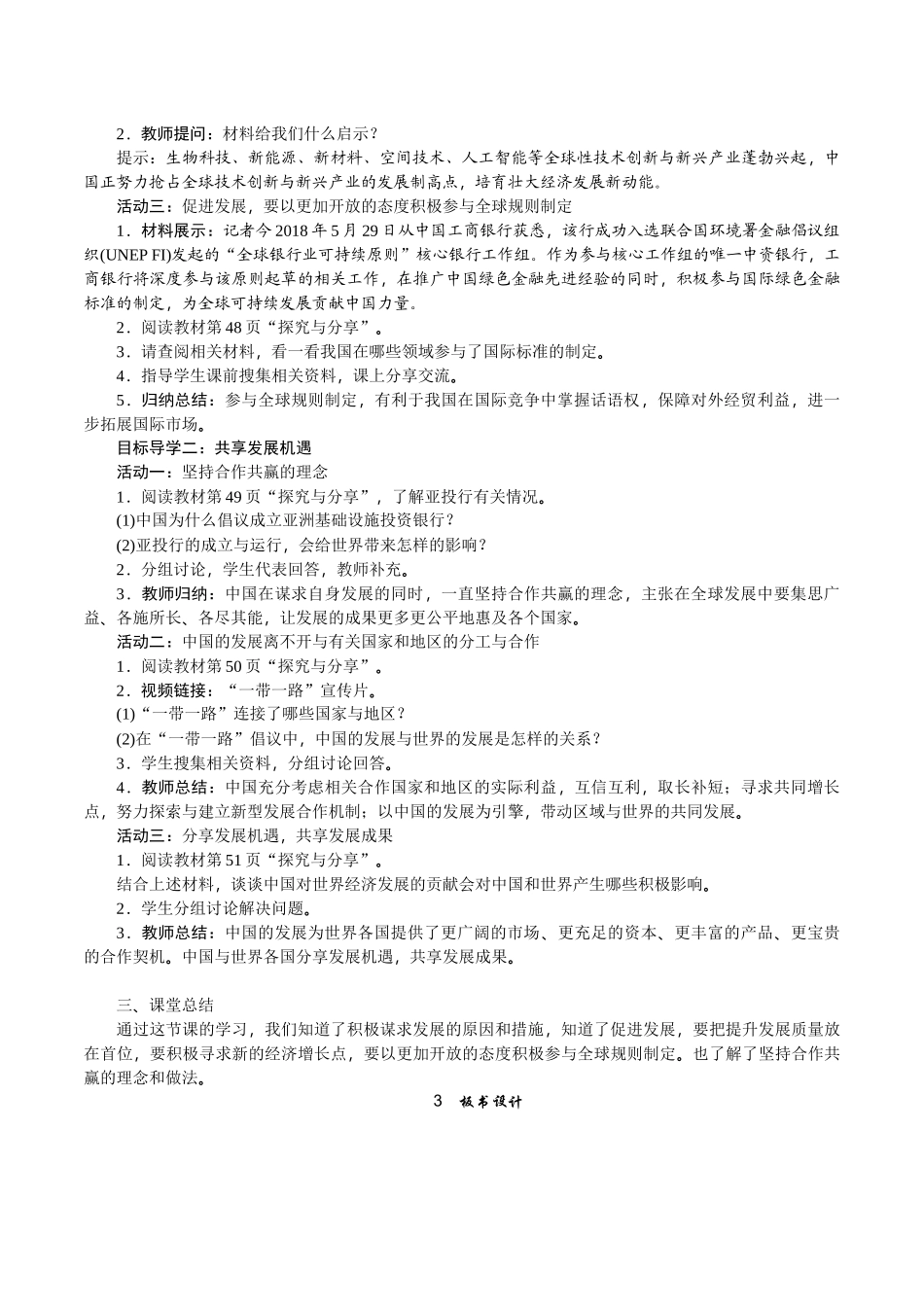 第四课第2课时携手促发展教案_第2页