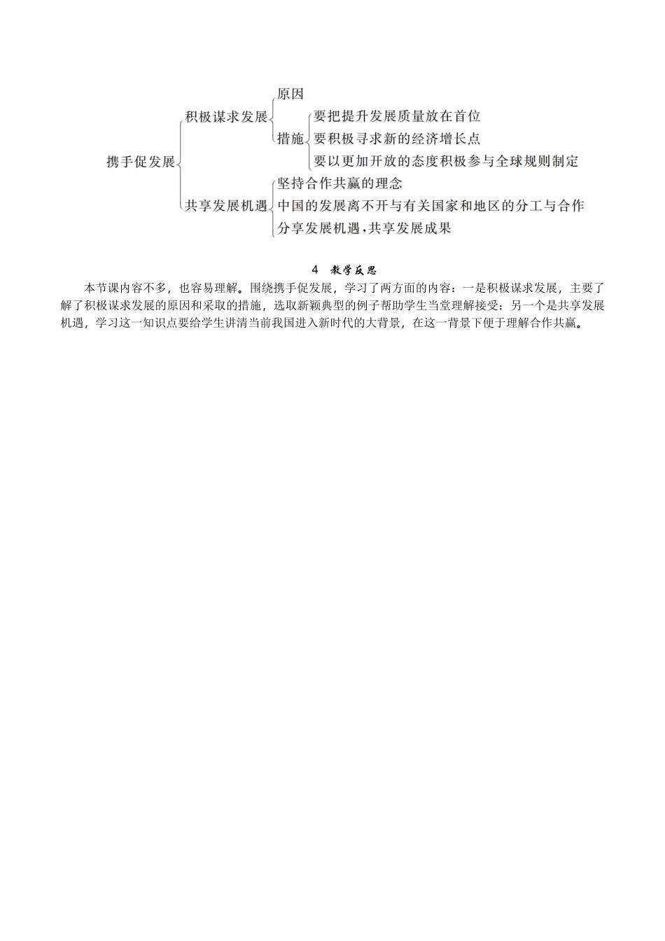 第四课第2课时携手促发展教案_第3页
