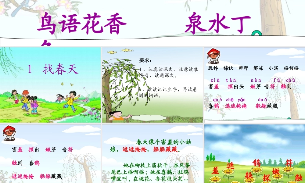 《找春天》PPT课件