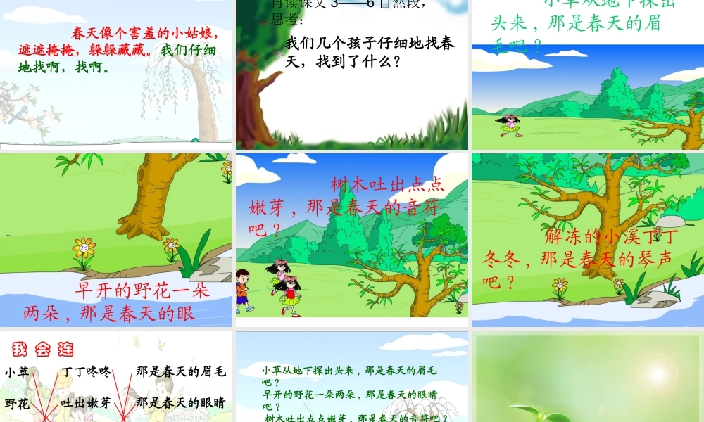 《找春天》PPT课件