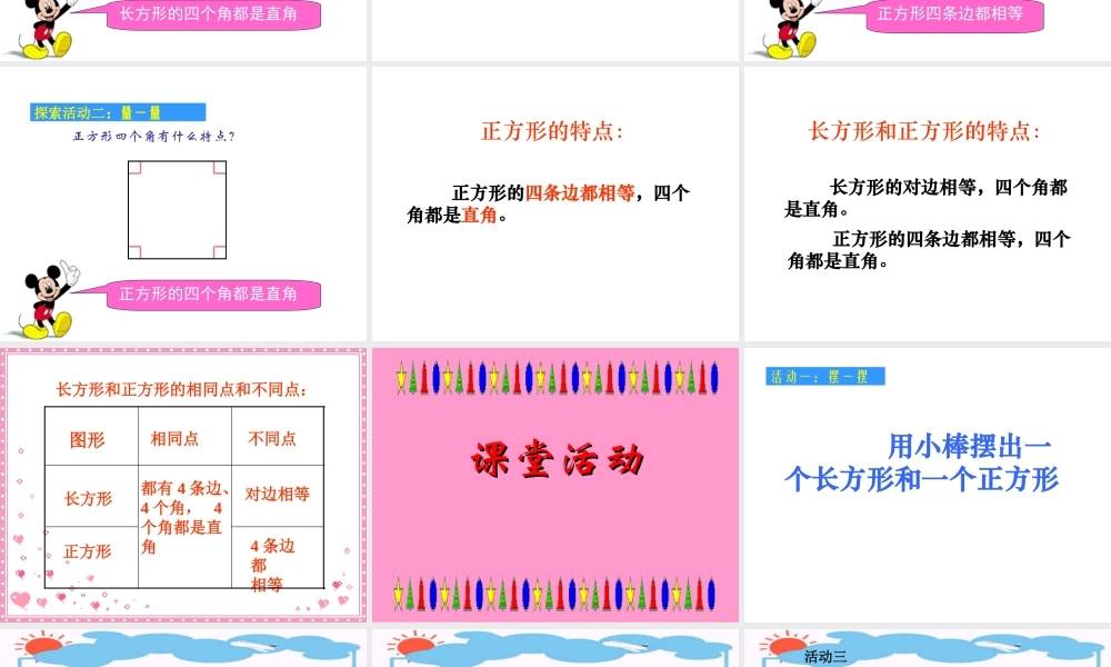 《长方形和正方形的认识》课件