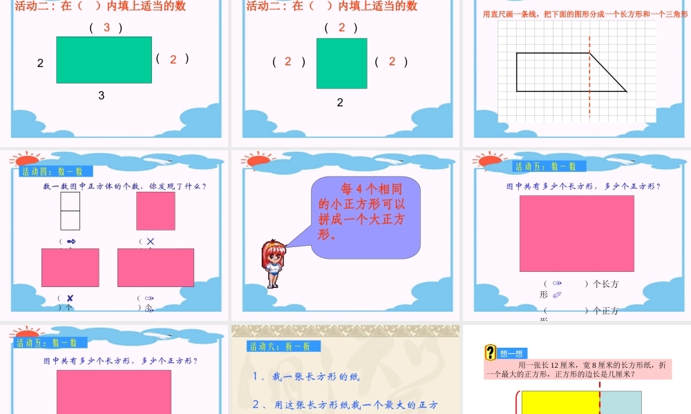 《长方形和正方形的认识》课件