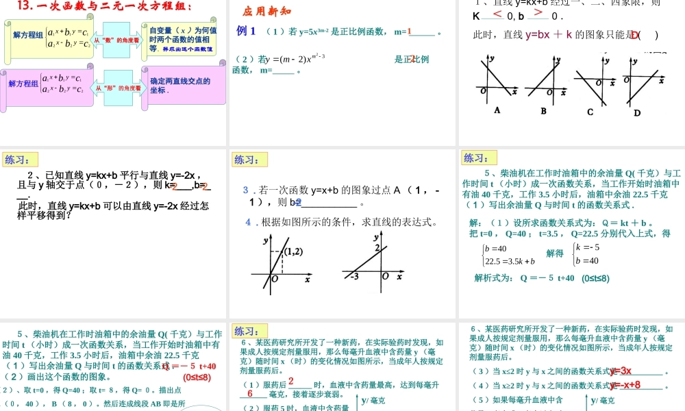 第19章一次函数复习课件1